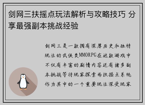 剑网三扶摇点玩法解析与攻略技巧 分享最强副本挑战经验 剑网三扶摇点玩法解析与攻略技巧 分享最强副本挑战经验